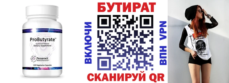 БУТИРАТ BDO  Елец 