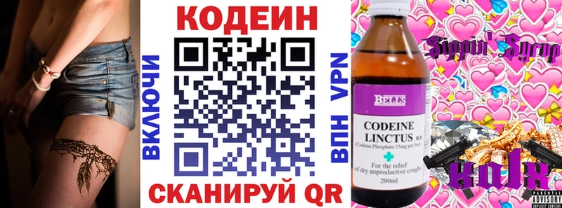 Кодеиновый сироп Lean напиток Lean (лин)  Елец 